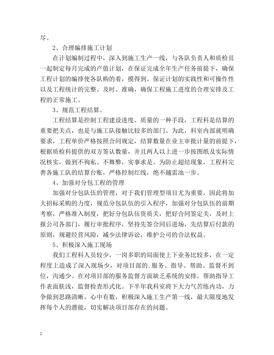 工程科上半年工作总结 _第2页
