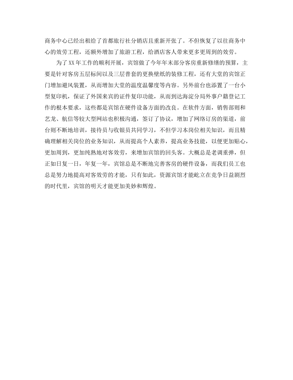 2021年度工作参考总结宾馆年度工作参考总结_第2页