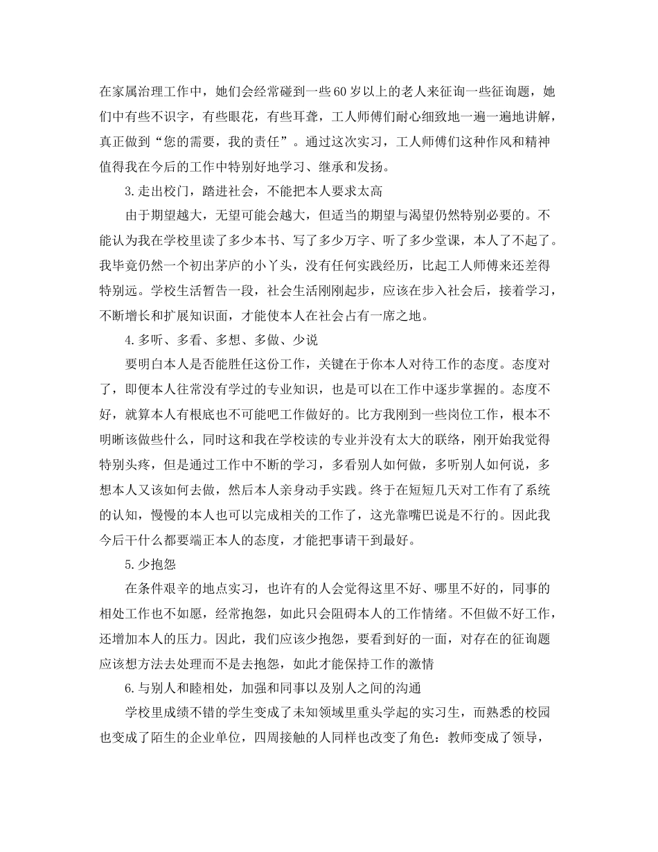 毕业大学生实习工作参考总结范文【5篇】_第2页