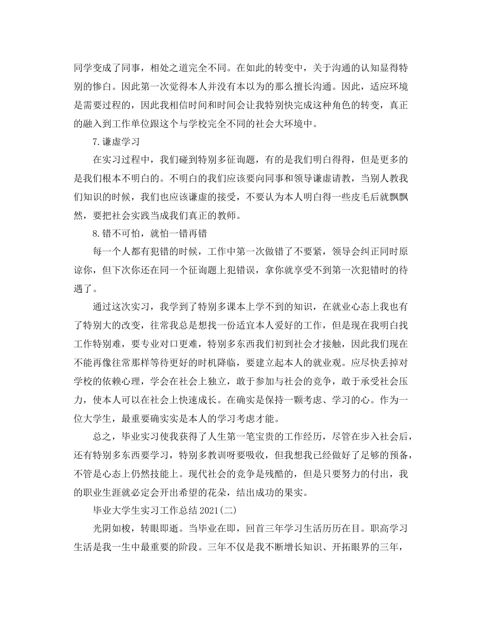 毕业大学生实习工作参考总结范文【5篇】_第3页
