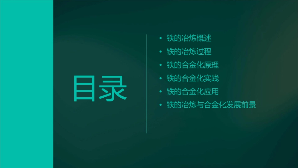 铁的冶炼合金修改课件_第2页