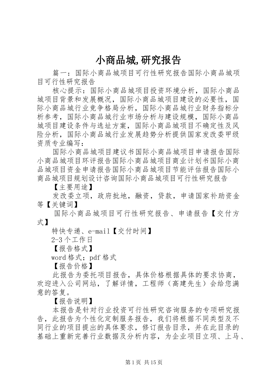 小商品城,研究报告_第1页