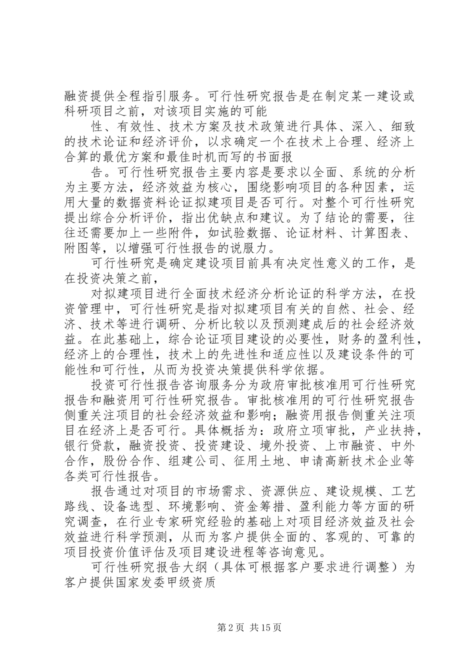 小商品城,研究报告_第2页