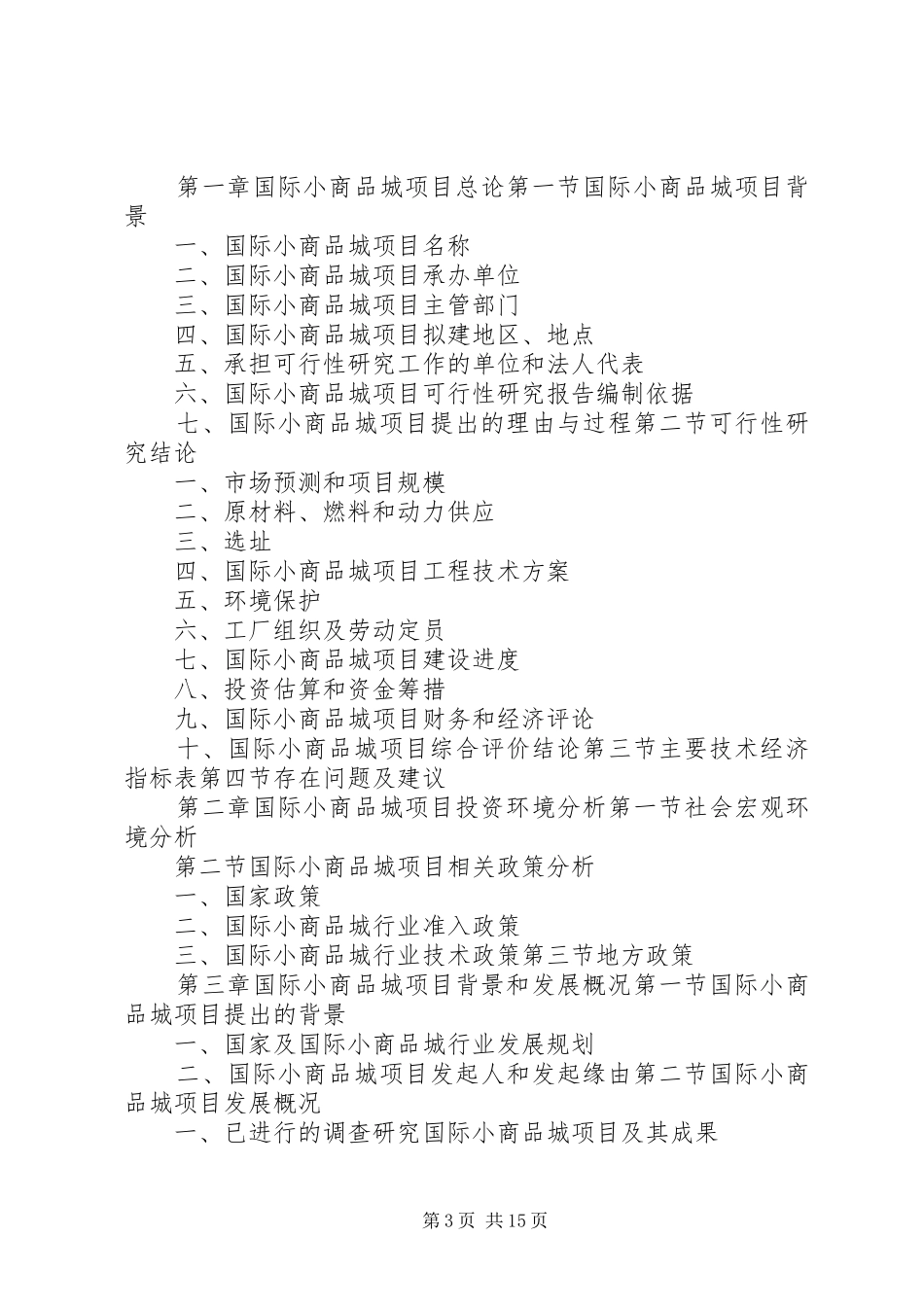 小商品城,研究报告_第3页