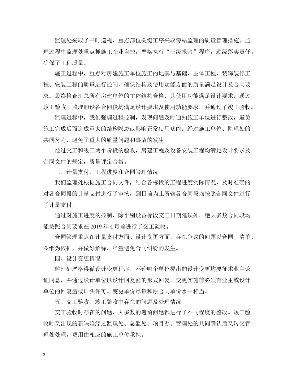 工程监理部月工作总结范本 _第3页