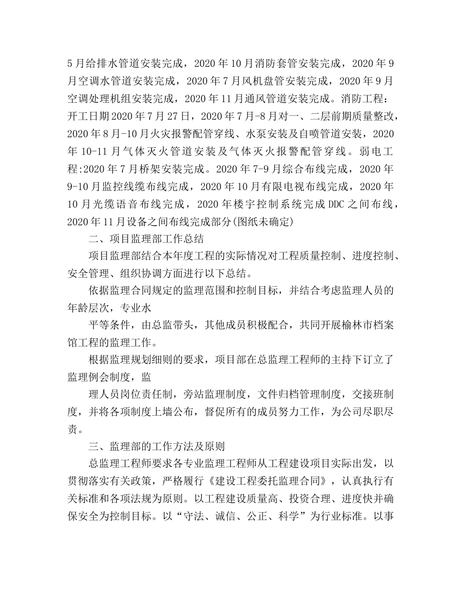 工程监理本年度工作总结 _第2页