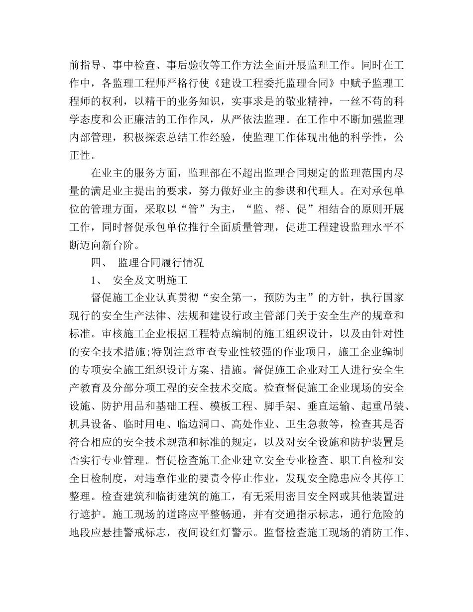 工程监理本年度工作总结 _第3页