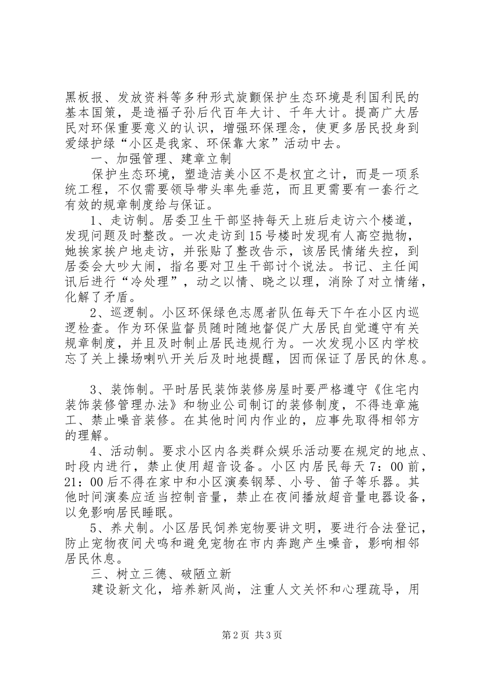 小区生态环境保护汇报材料_第2页