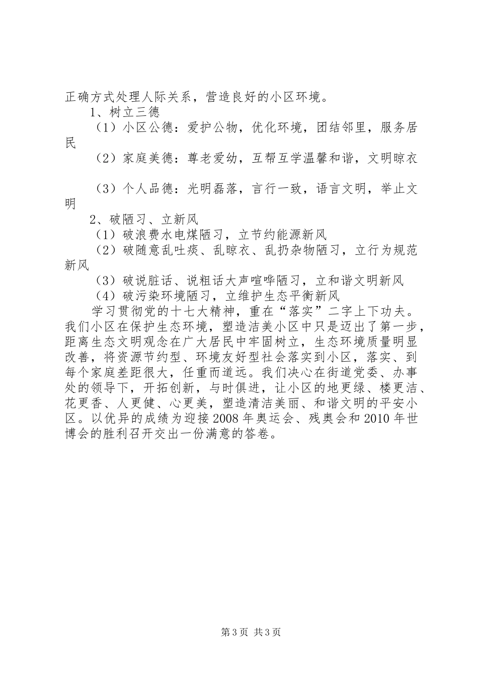 小区生态环境保护汇报材料_第3页