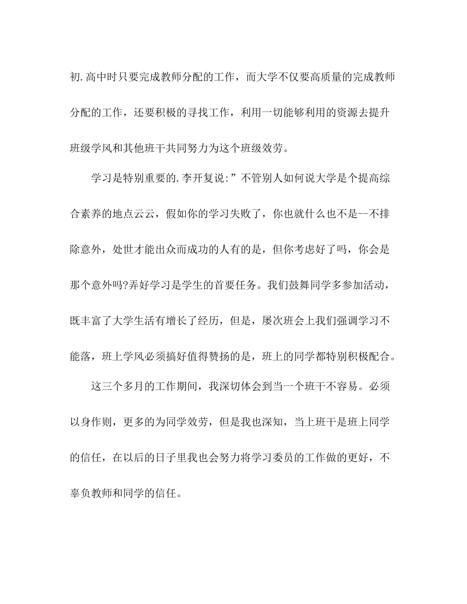 大学学习委员个人工作参考总结（通用）_第2页