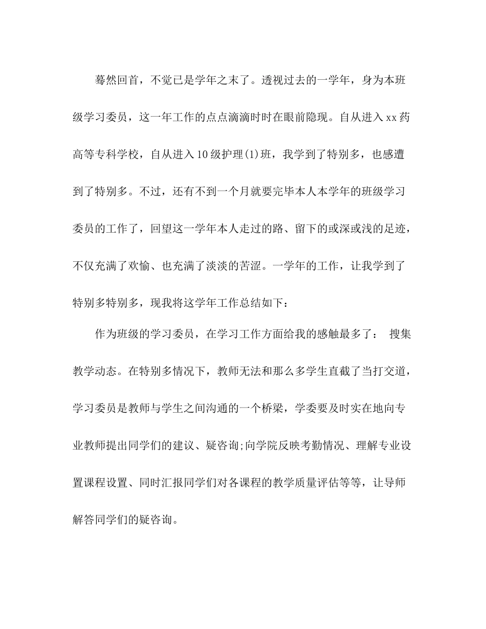 大学学习委员个人工作参考总结（通用）_第3页