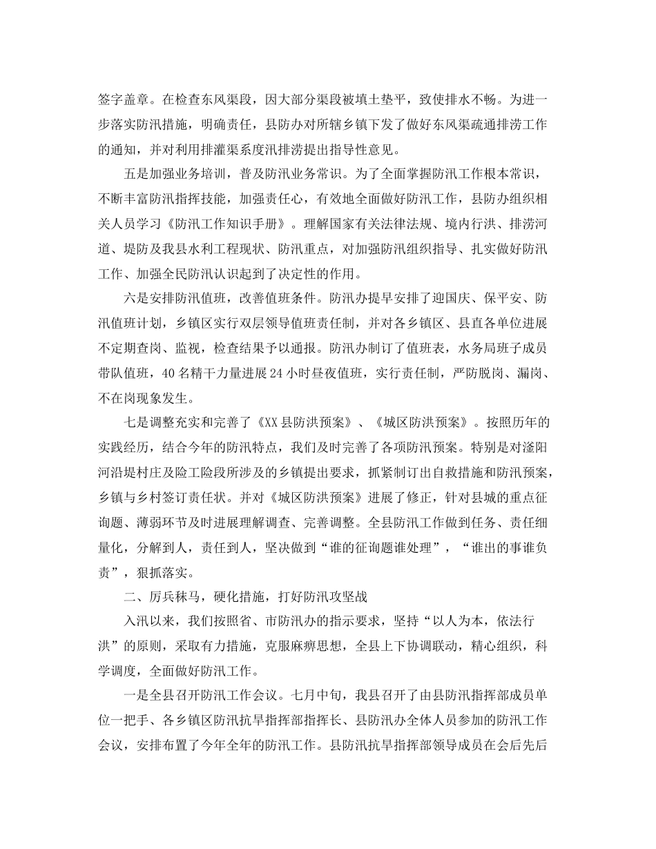 2021年工作参考总结防汛工作汇报参考总结_第2页