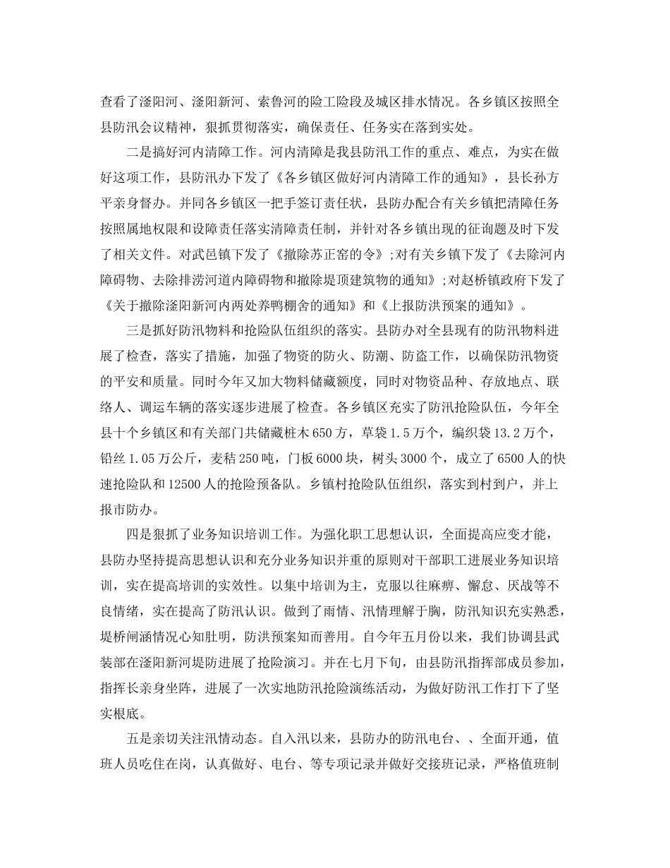 2021年工作参考总结防汛工作汇报参考总结_第3页