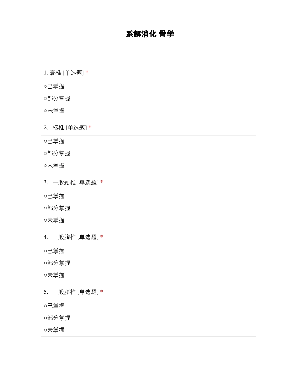系解消化骨学_第1页