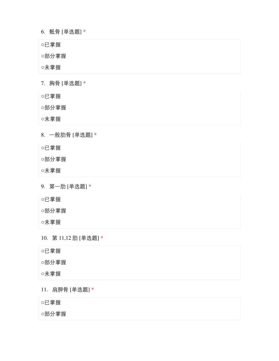 系解消化骨学_第2页