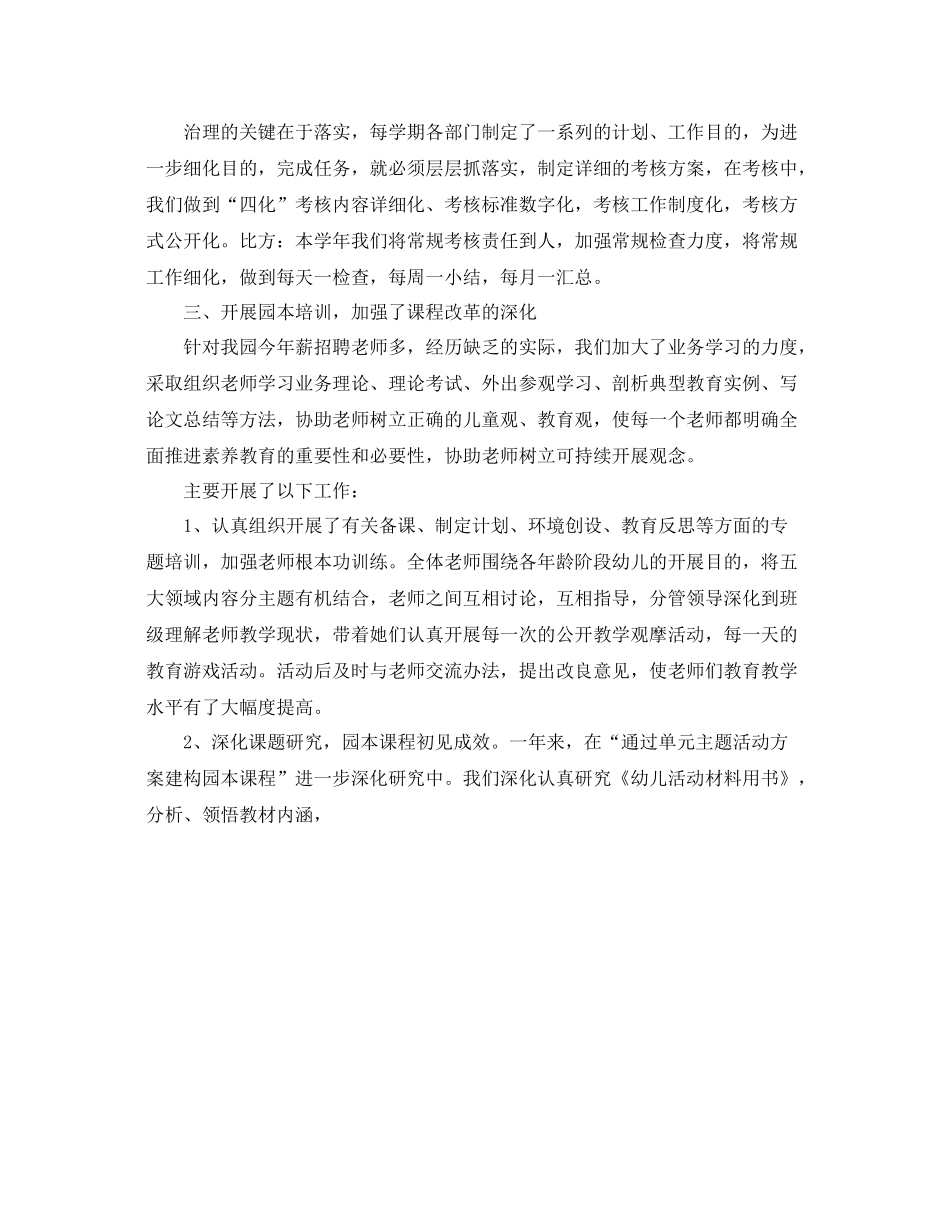 2021年度工作参考总结幼儿园园务年度工作参考总结_第2页