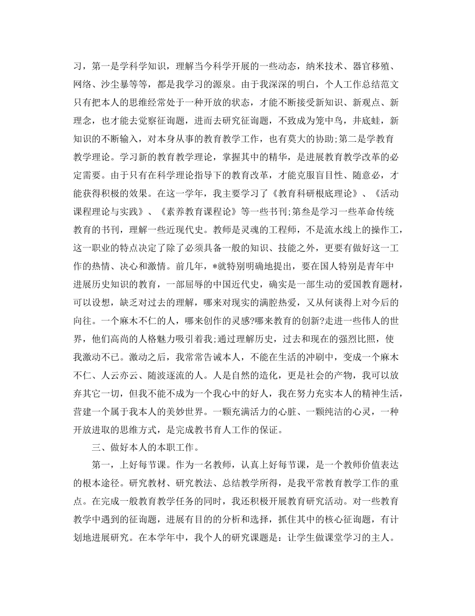英文教师年度工作参考总结范文5篇_第2页