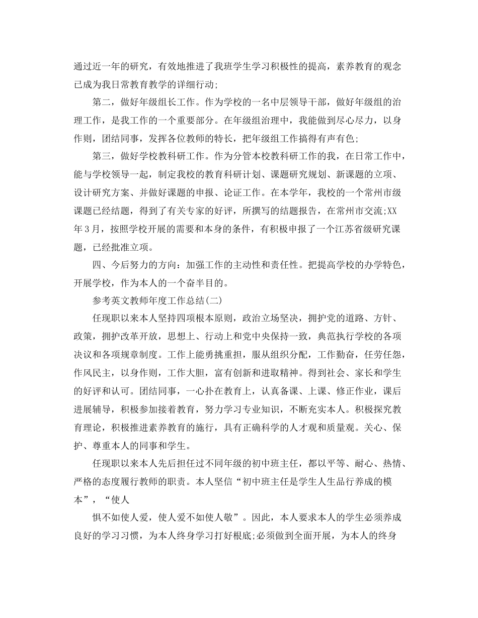英文教师年度工作参考总结范文5篇_第3页