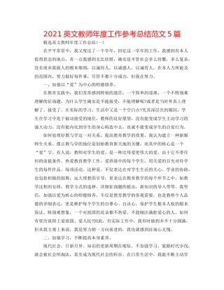 英文教师年度工作参考总结范文5篇