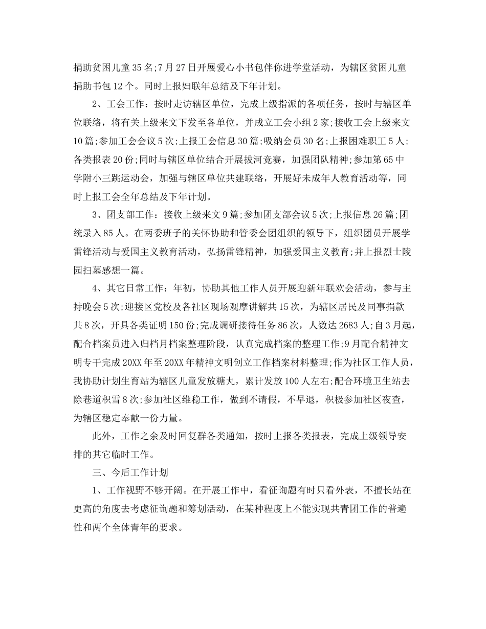 社区工作者个人参考总结「4篇」_第2页