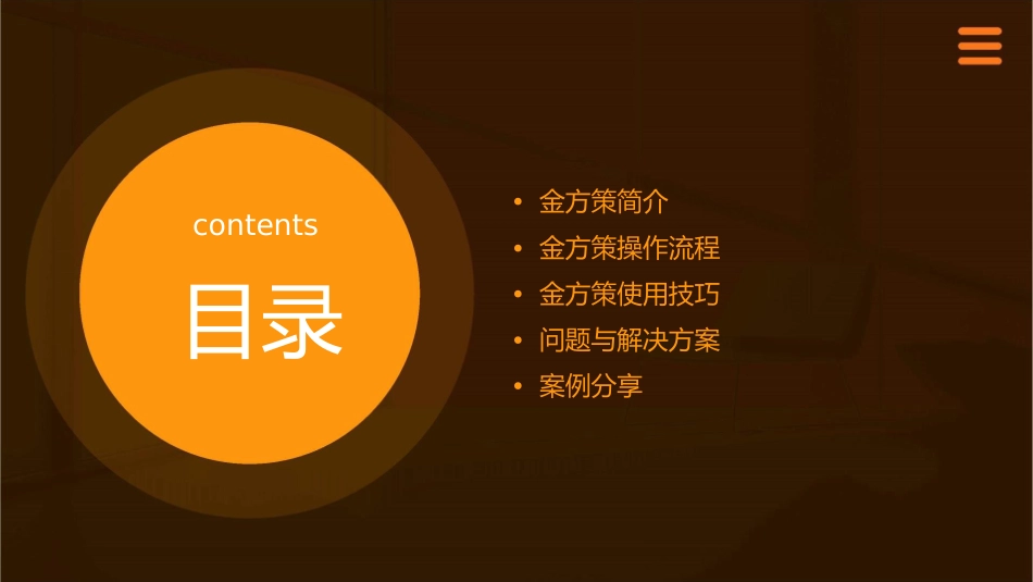 金方策操作指南课件_第2页