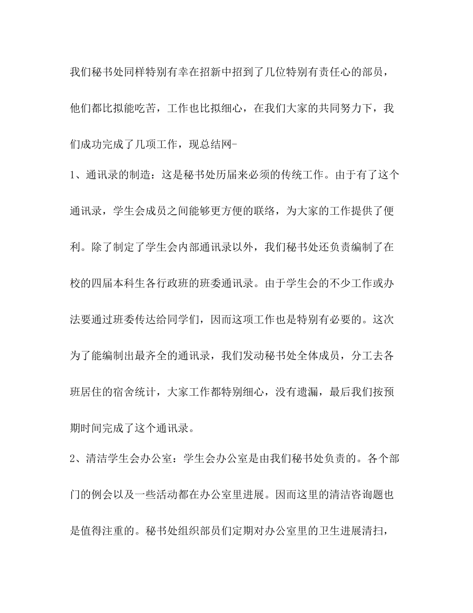 能动学院学生会学年第一学期工作参考总结_第2页