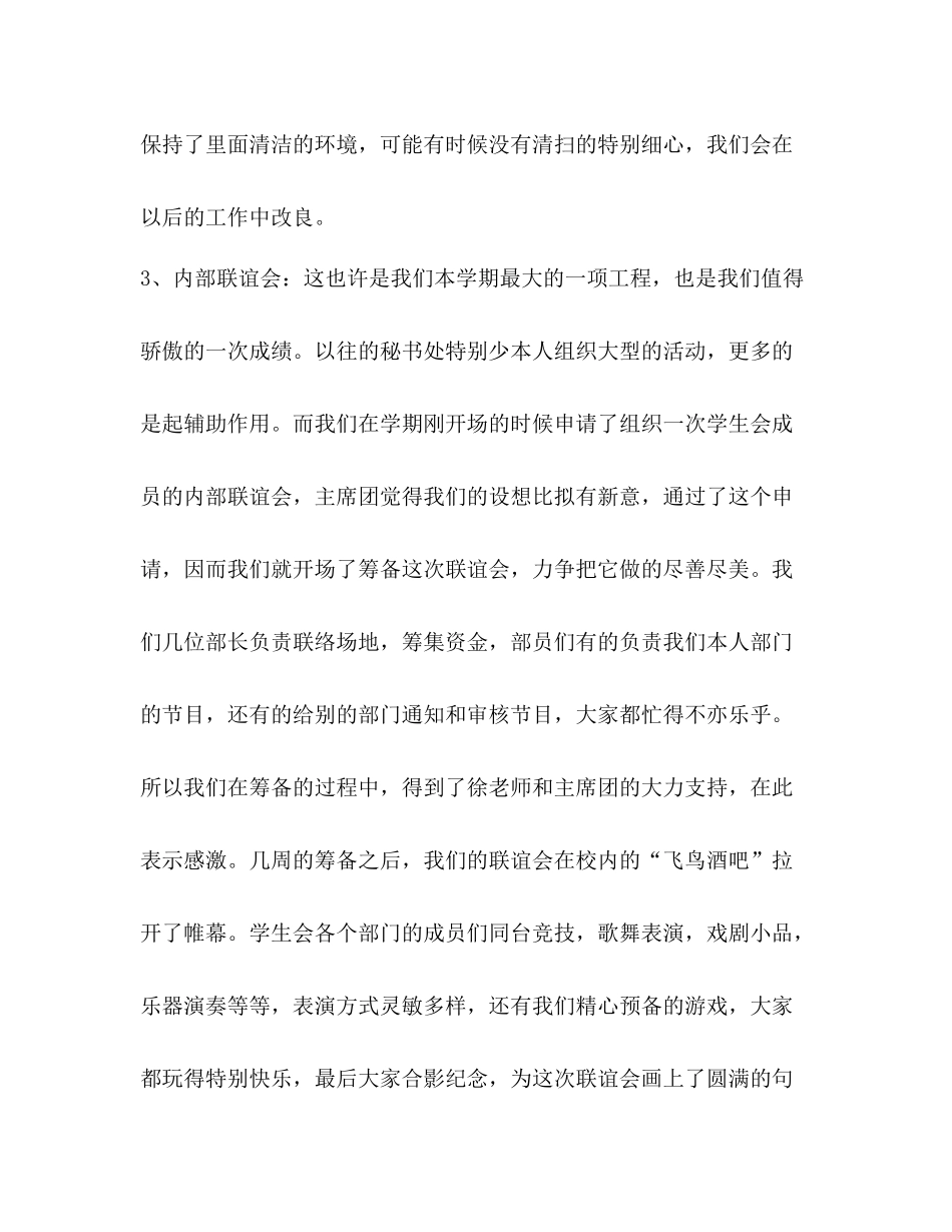 能动学院学生会学年第一学期工作参考总结_第3页