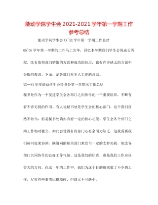 能动学院学生会学年第一学期工作参考总结
