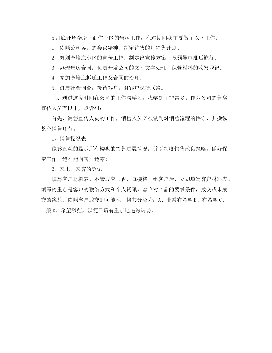 房地产管理个人工作参考总结范文_第2页