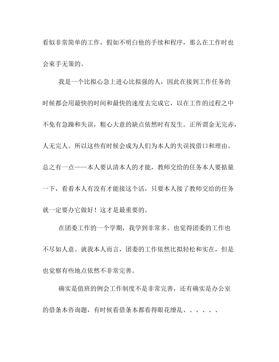 校团委办公室干事期末工作参考总结（通用）_第3页