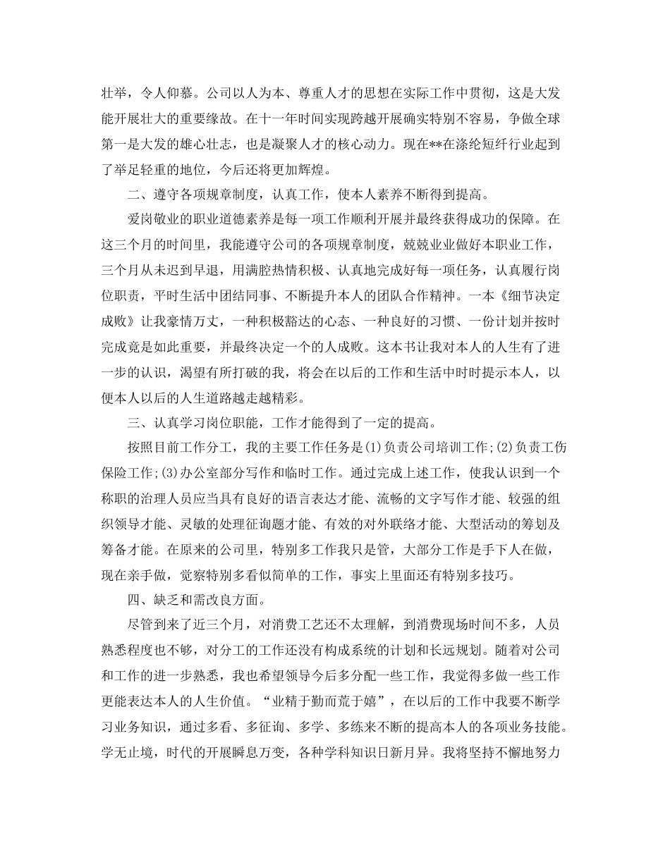 2021年工作参考总结新员工年工作参考总结_第2页