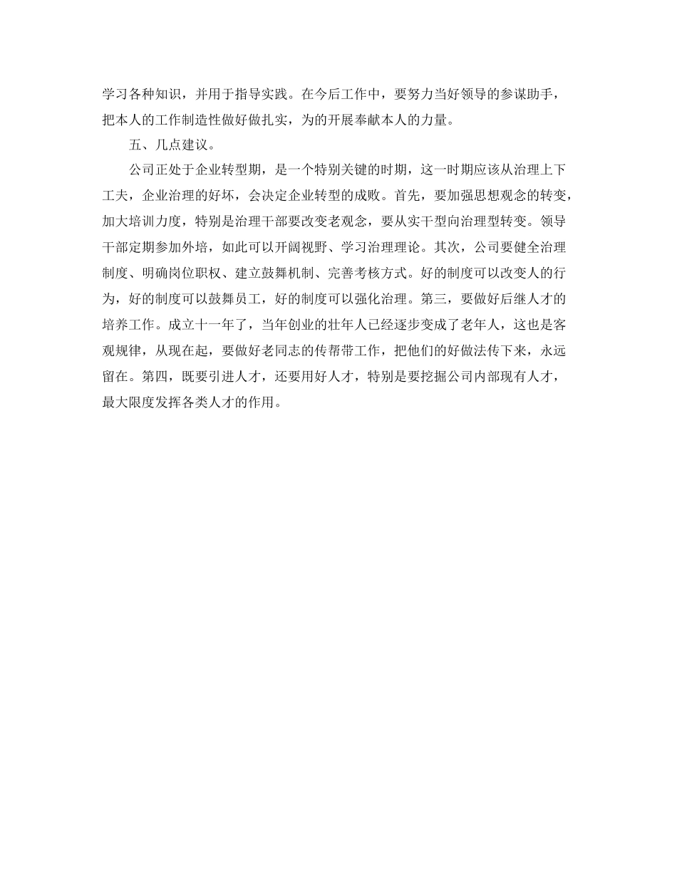 2021年工作参考总结新员工年工作参考总结_第3页