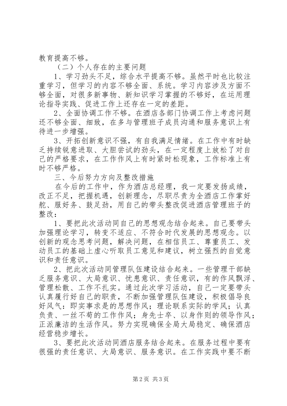 小区工作人员个人整改情况报告_第2页