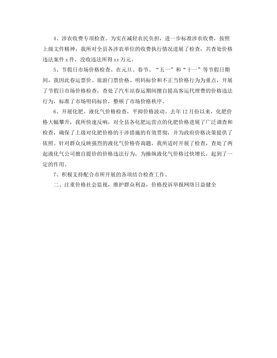 2021年度工作参考总结物价局年度工作参考总结_第2页