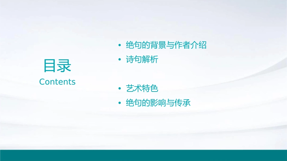 绝句(迟日江山丽)讲解课件_第2页