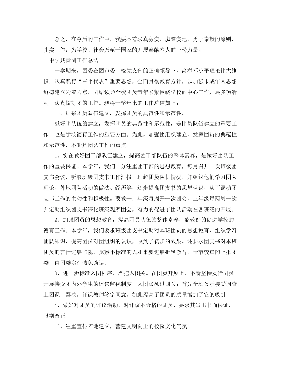 初中共青团员个人年终参考总结_第2页
