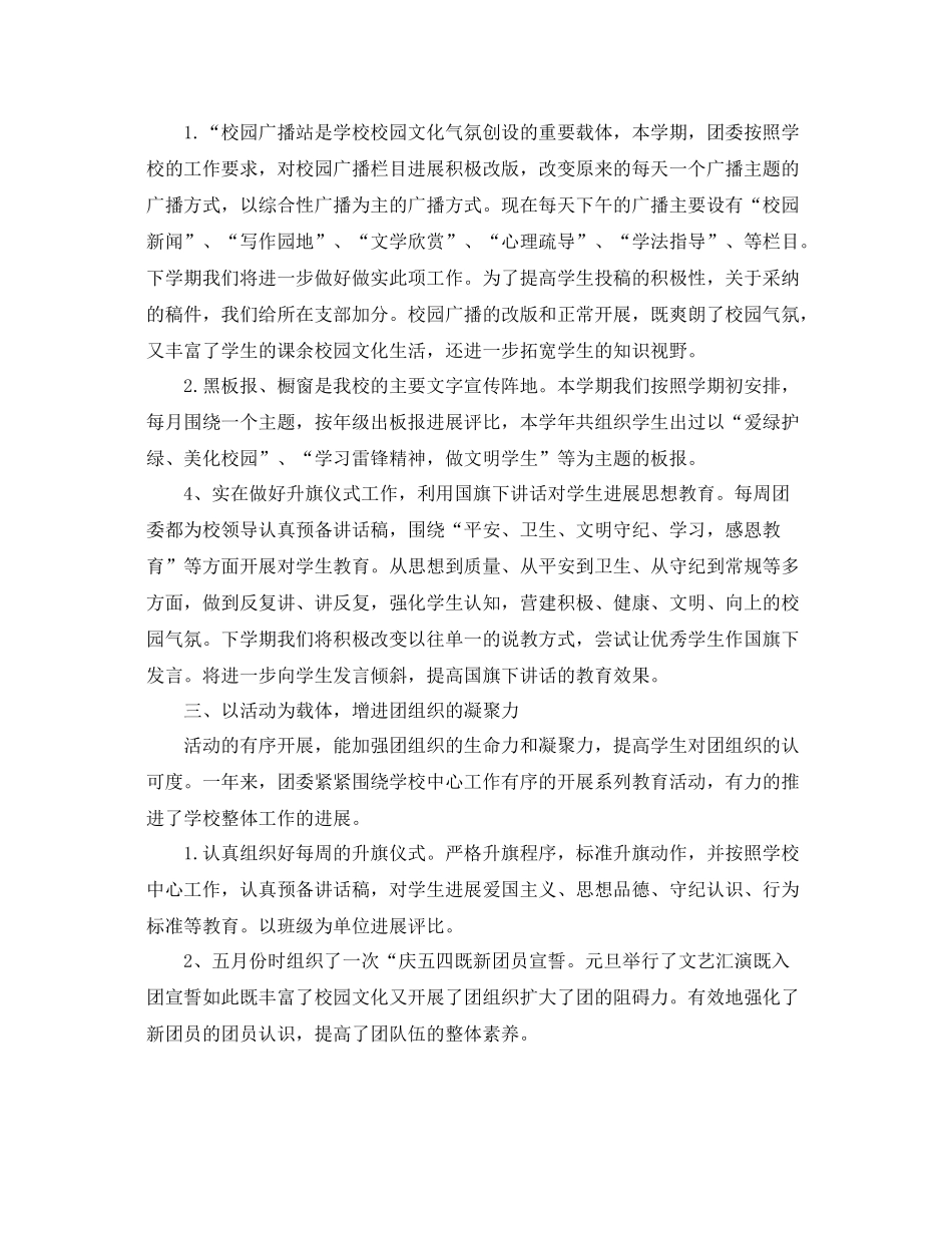 初中共青团员个人年终参考总结_第3页