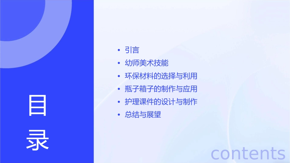 幼师美术技能 环保材料创意制作瓶子箱子应用护理课件_第2页