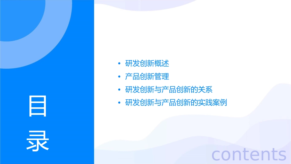 研发创新与产品创新管理课件_第2页