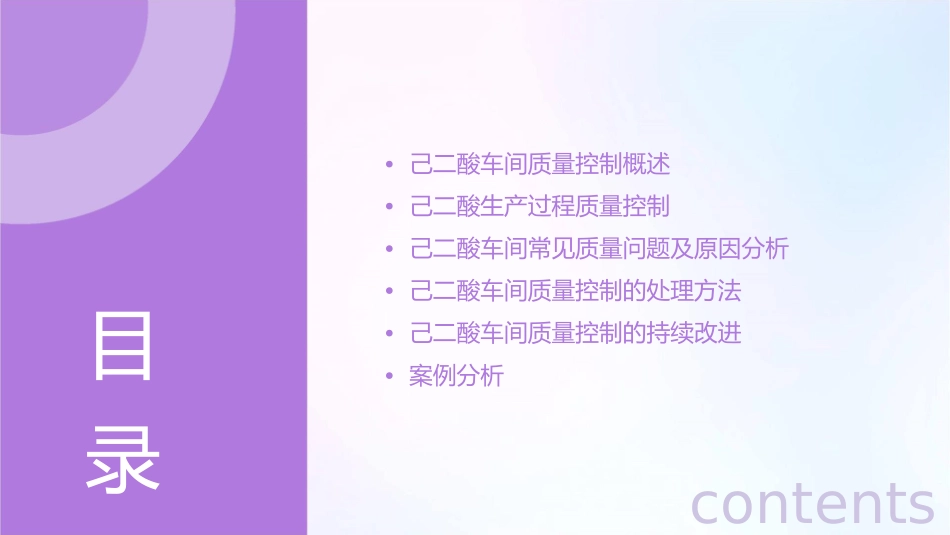 己二酸车间质量控制与处理方法课件_第2页