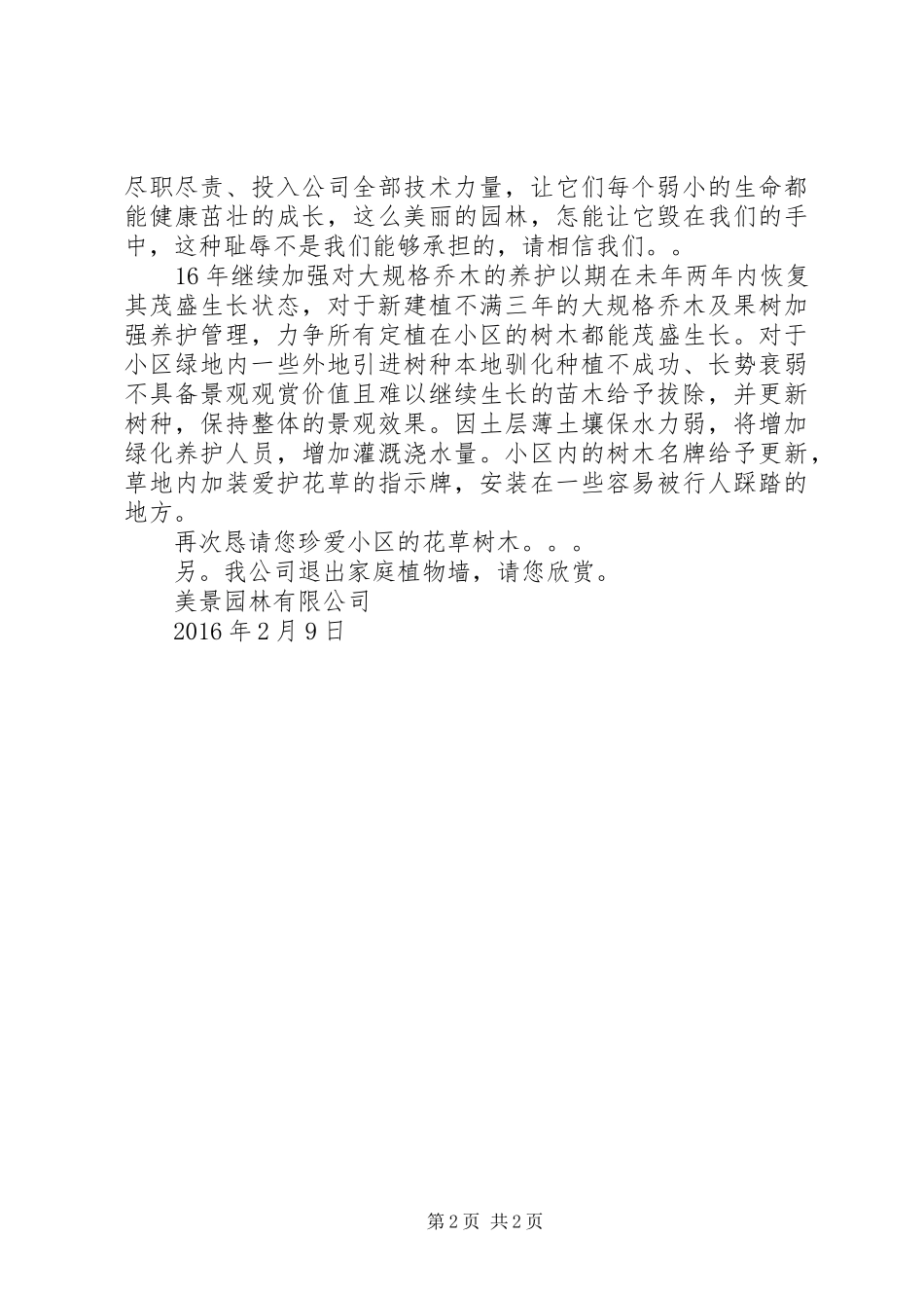 小区园林养护单位年终工作汇报_第2页
