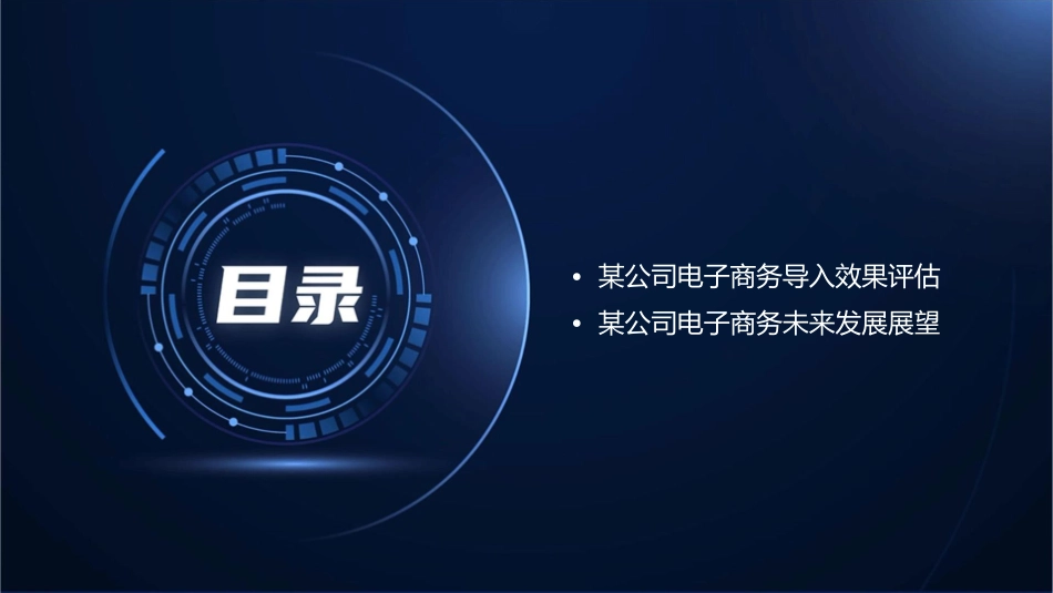 某公司电子商务导入实务课件_第3页