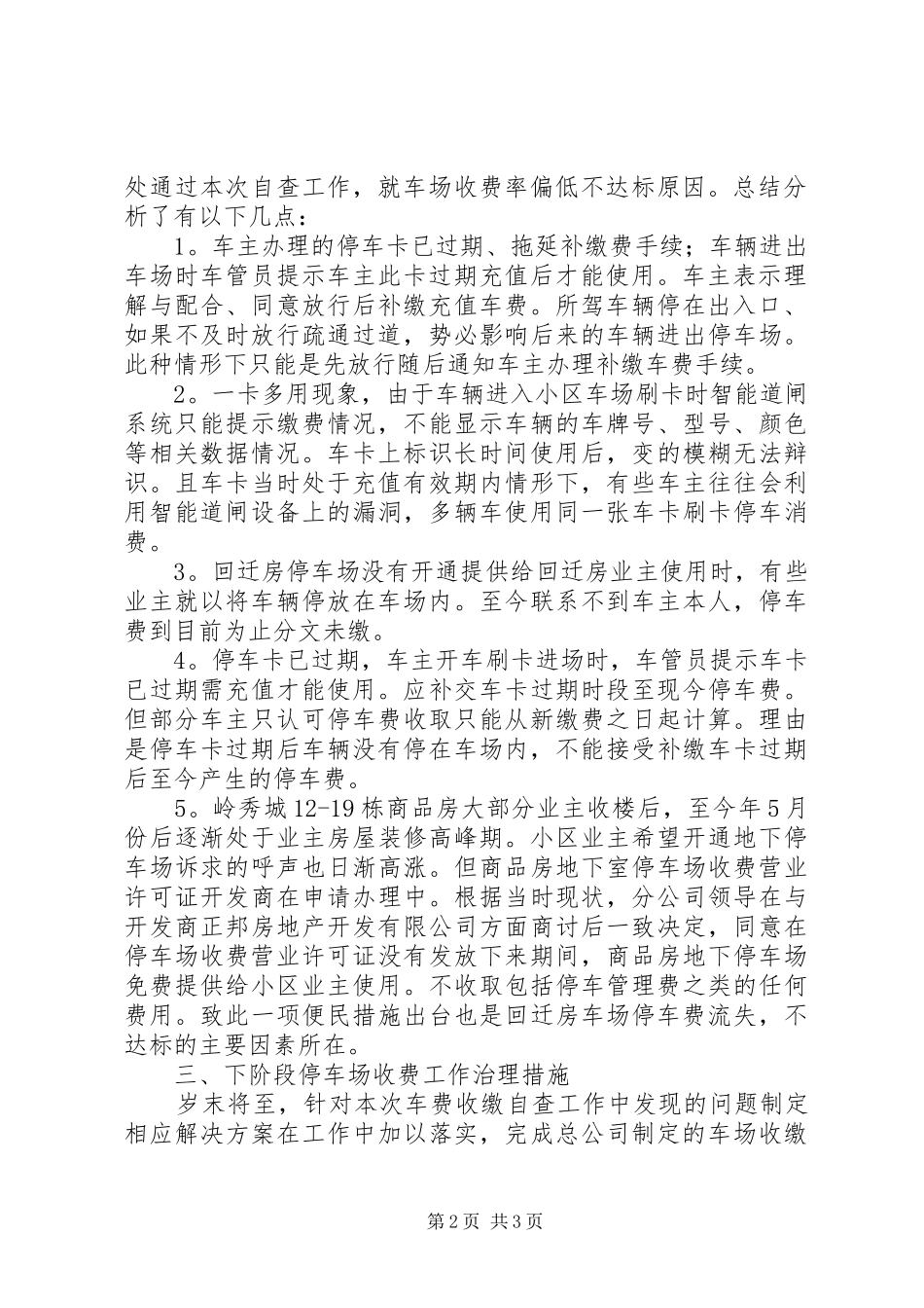 小区停车费收缴自查报告_第2页