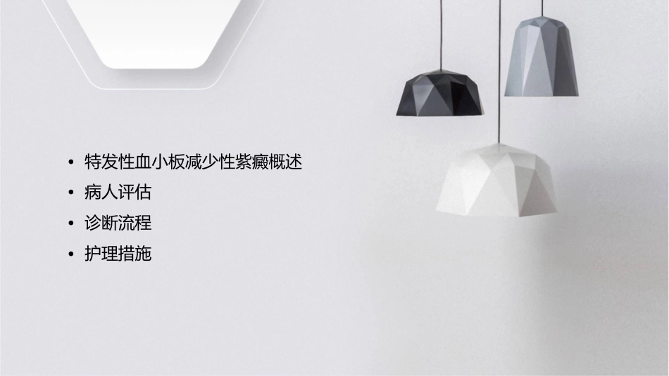 特发性血小板减少性紫癜病人评估与诊断护理课件_第2页