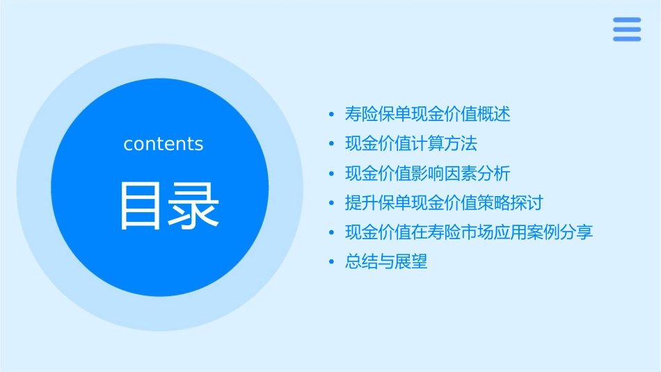 寿险保单的现金价值答案课件_第2页