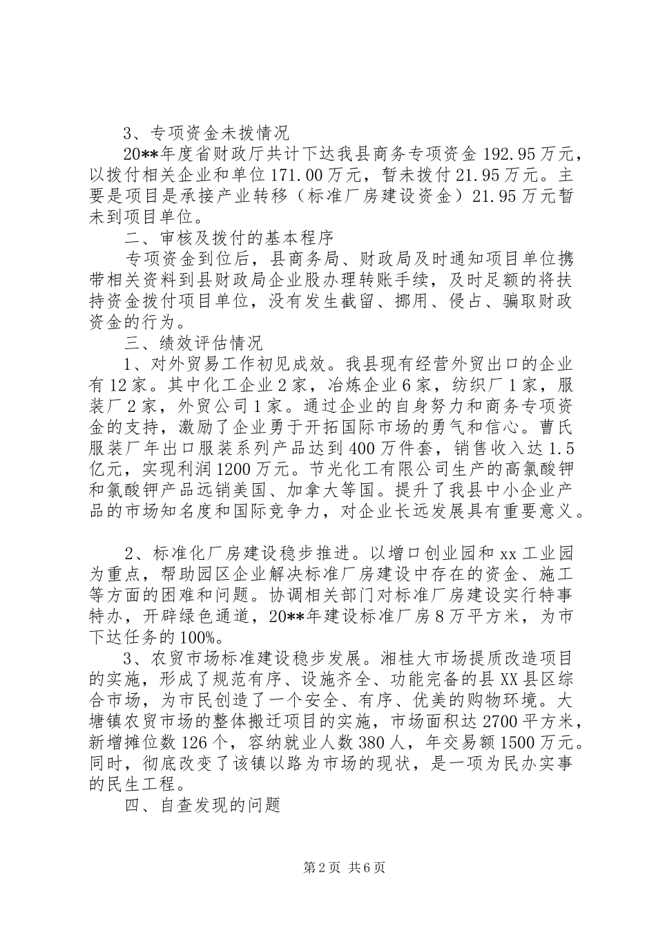 小农水专项资金自查报告_第2页