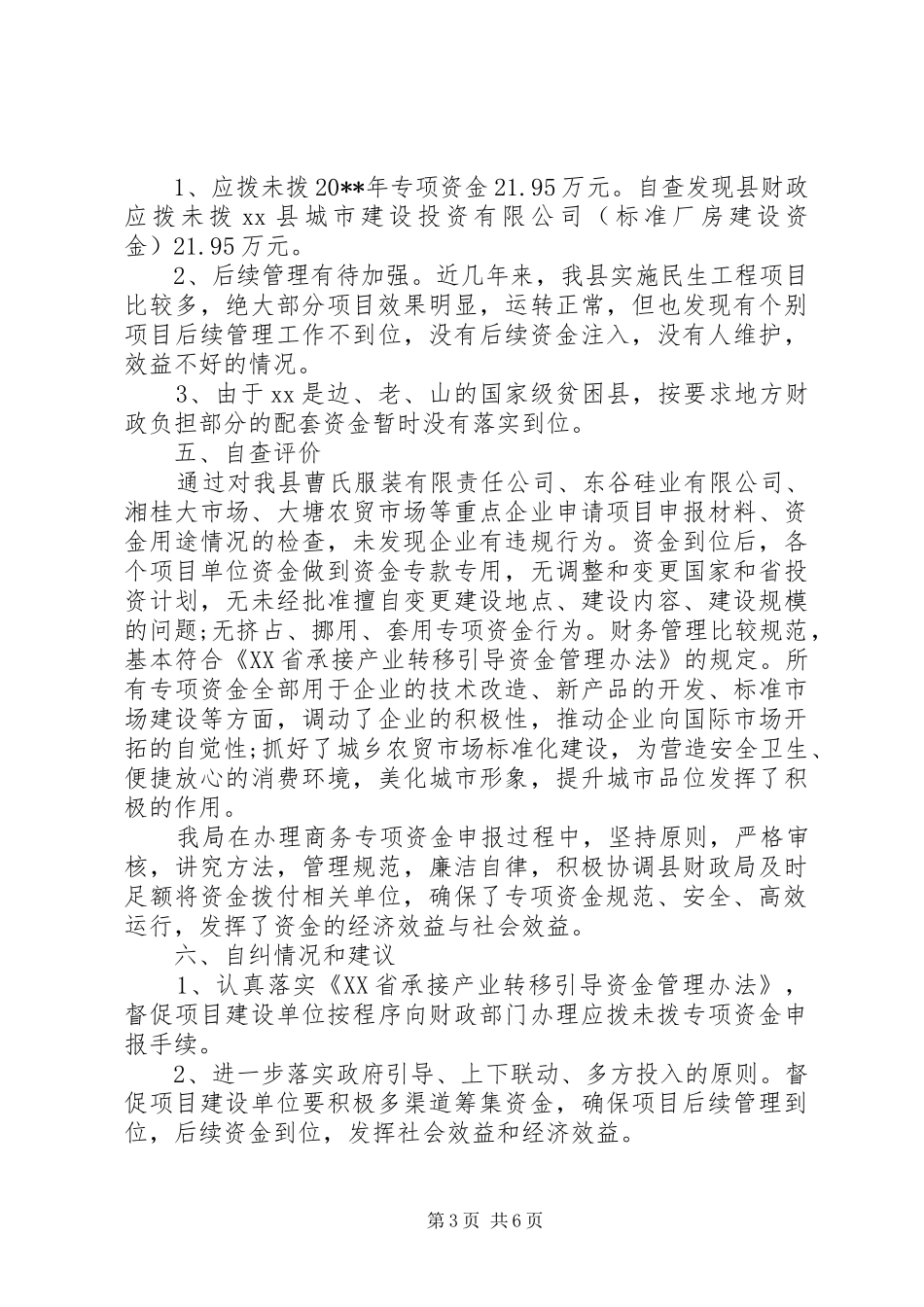 小农水专项资金自查报告_第3页