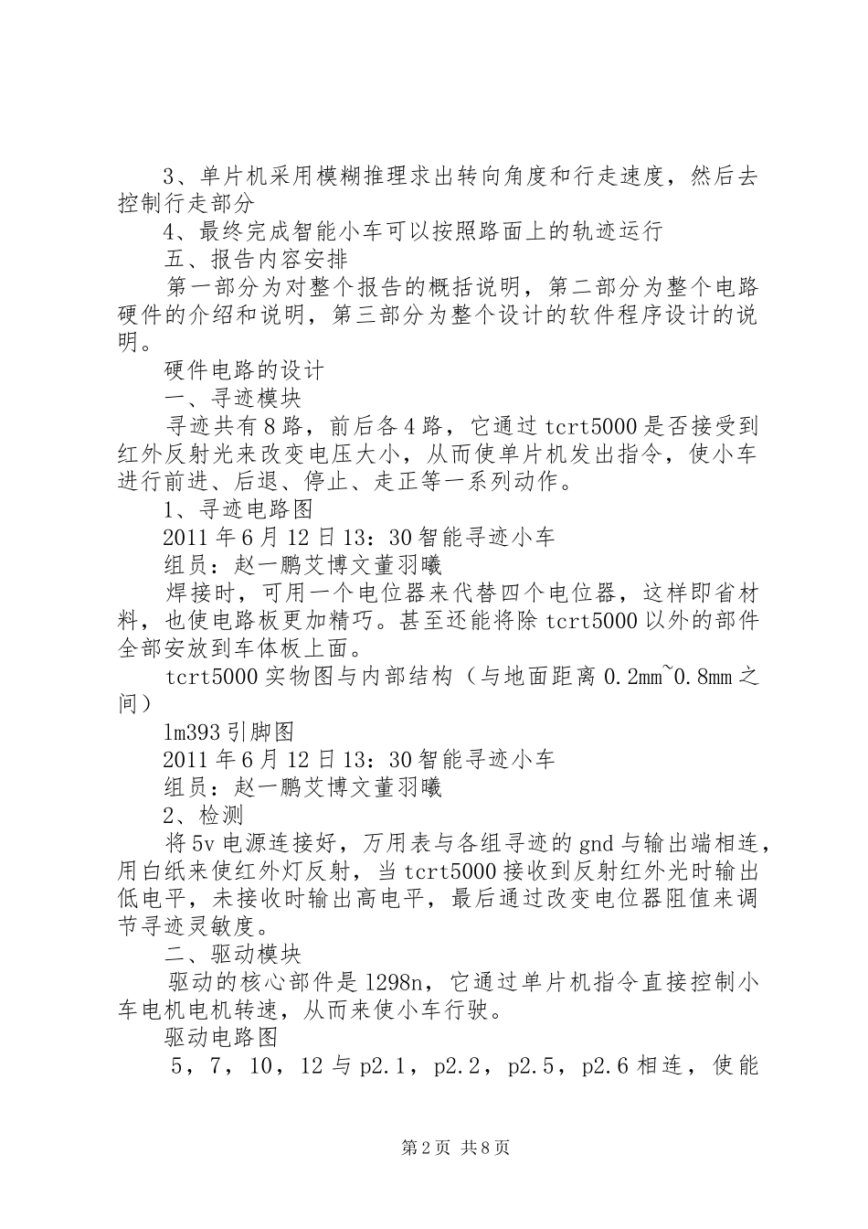 寻迹小车报告五篇范文_第2页