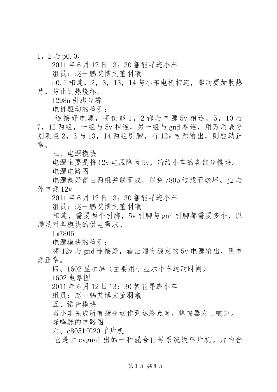 寻迹小车报告五篇范文_第3页