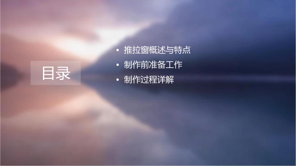 小型推拉窗的制作课件_第2页